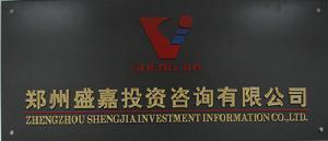 鄭州盛嘉投資咨詢 專業(yè)服務(wù)助力財(cái)富成長